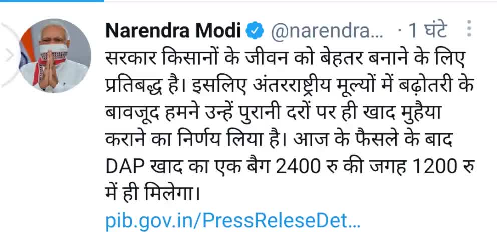 #किसानों के लिए खुशखबरी अब  ₹1200  में ही मिलेगा डीएपी का एक बैग
#DAP