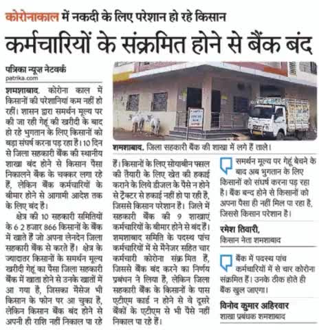 #शमशाबाद जिला सहकारी #बैंक 10 दिन से बंद होने से #किसान परेशान