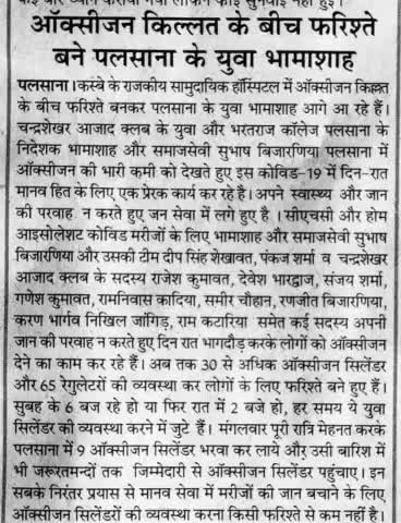 #पलसाना#सीकर#rajasthanweekendcurfew थान#चंद्रशेखर आजाद क्लब द्वारा कोरोना के खिलाफ एक मुहिम 🙏