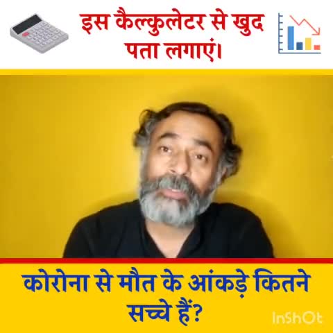 आप खुद इस कैल्कुलेटर से जांच करें: कोरोना से मौत के आंकड़े कितने सच्चे हैं?

#Corona
#COVIDEmergencyIndia #YogendraYadav