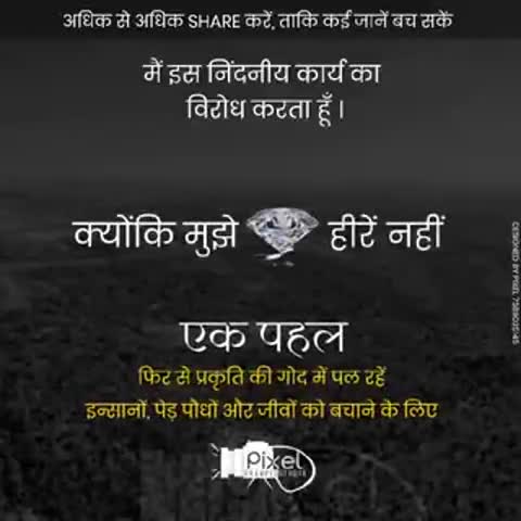 छतरपुर बक्सवाहा में हीरे की खोज में काटा जाएगा 382 हेक्टेयर का जंगल
#SaveBuxwahaForest