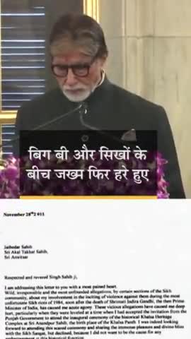 करोड़ों रुपए दान पर बवाल:सिख विरोधी होने के आरोप में घिरे #अमिताभ बच्चन; 10 साल पहले अकाल तख्त को लिखा पत्र वायरल होने का