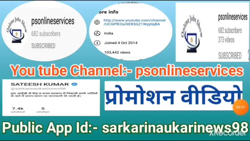 जारी हुआ प्रोमोशन वीडियो|you tube: #psonlineservices|public app:#sarkarinaukarinews98| चैनल को सब्सक्राइब जरूर करें।
