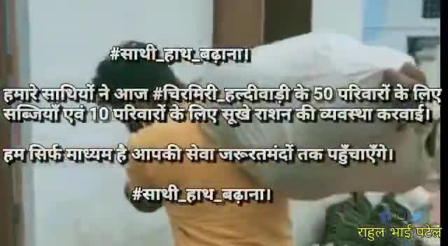 हल्दीवाड़ी के 50 परिवारों के लिए सब्जियाँ एवं 10 परिवारों के लिए सूखे राशन की व्यवस्था करवाई गई-#साथी_हाथ_बढ़ाना।