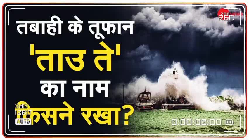 ताऊ ते चक्रवर्ती तूफान ने मचाया भारत में कोहराम  सैकड़ों पेड़ टूटे कहीं घर तबाह हो गए  #news_भारत #indiapublic #publicv
