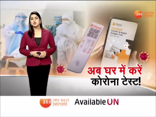 घर बैठे खुद करें कोरोना टेस्ट ।#Coronavirus_latest_news #corona_test_home। #ICMR। #Corona_Kit।Covid_19