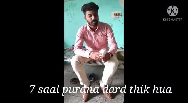 इस आदमी को लंबे समय से चल रही जोड़ों के दर्द से मिली #निजात अगर आपको भी कोई बीमारी है तो संपर्क करें:8607387928 #follow