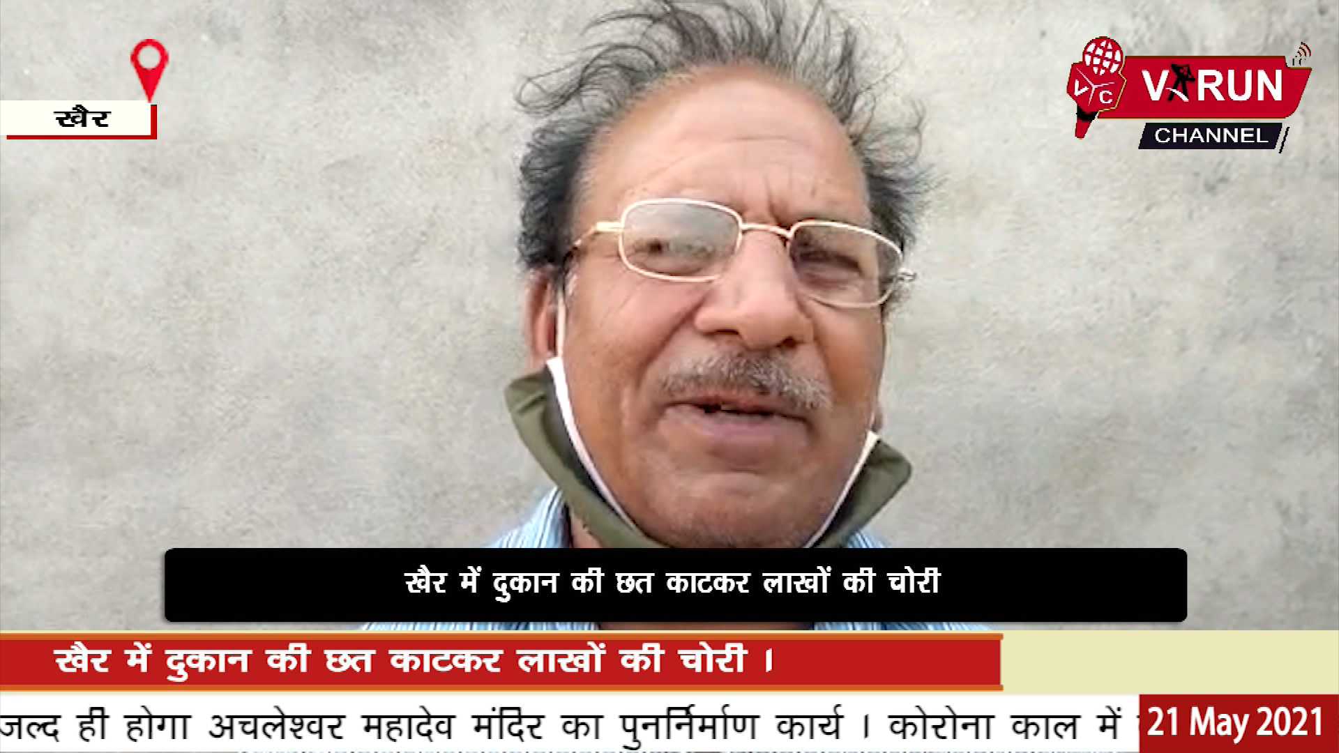 #लाखों के #कपड़े #चोरी पुलिस को किया रिपोर्ट