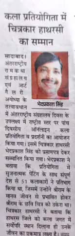 #अमरउजाला#चित्रकार हाथरसी#हाथरस#सादाबाद#akhilesh वार्ष्णेय#