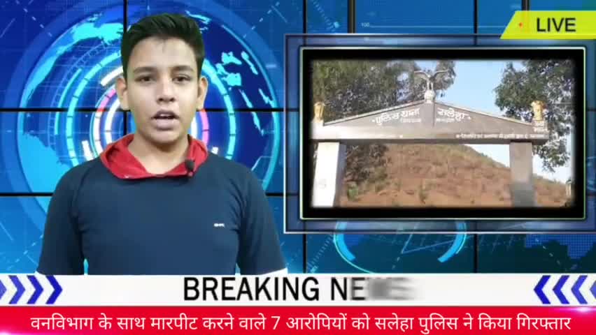 वन विभाग के कर्मचारियों के साथ मारपीट करने के जुर्म में किए सात आरोपी गिरफ्तार,#idealnews