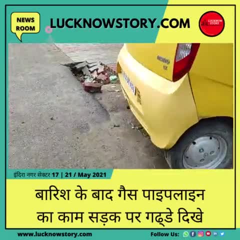 बारिश के बाद गैस पाइपलाइन का काम सड़क पर गढ्डे दिखे #lucknownews #lucknow #lucknowstory