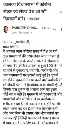 विधायक प्रदीप चौधरी ने दुकानदारों, व्यापारियों और कर्मचारियों को राहत देने के लिए सीएम को लिखा पत्र। #coronamhamari