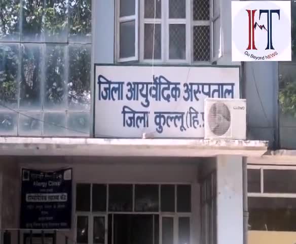 #कुल्लू आयुष घर द्वार कार्यक्रम को लेकर सुनिए क्या बोले डॉक्टर बिहारी लाल