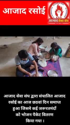 आजाद सेवा संघ #छत्तीसगढ़ द्वारा संचालित #आजाद_रसोई ! जिसमे कई जरूरतमंदों को भोजन पैकेट वितरण किया।

#आज़ाद_सेवा_संघ