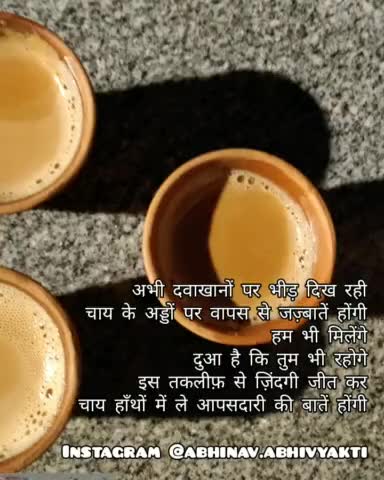 ☕ हमारी चाय ☕

#chai #togetherness #love #tea #zindagi #friends #poetry