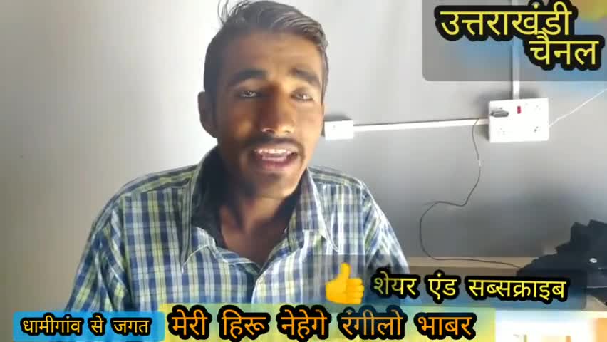 बांसबगड़: गायिकी के शोक रखने वाले भाई जगत का नया गाना रिलीज 
देखे पब्लिक ऐप के साथ
#संगीत
#पवनदीपराजन
#indiaidal
