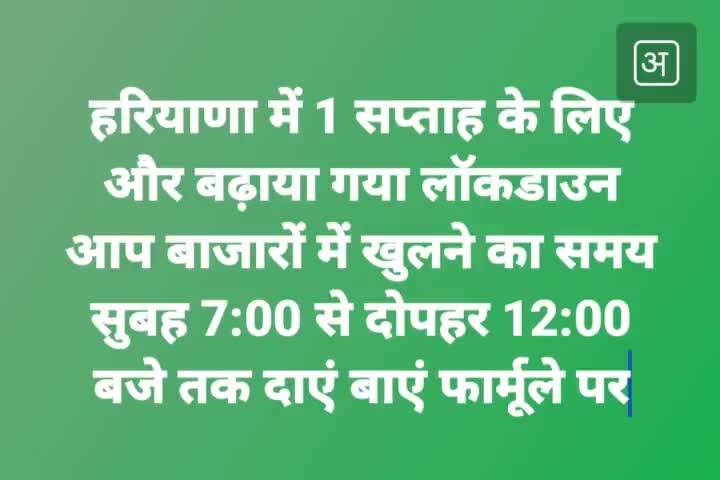 #हरियाणा मे लॉकडाउन का समय 31 मई तक बढ़ाया गया
#Big Breaking news
@🔐 lockdown extended