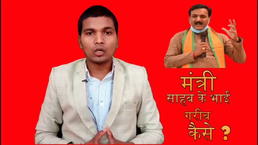 #यूपी के #मंत्री का #अजब #गजब #कारनामा अपने भाई को #गरीब बता कर दिला दी #प्रोफेसर की #नौकरी #satish_divedi