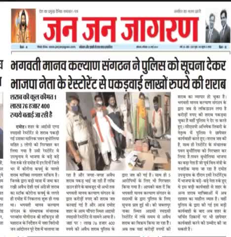 #भगवती_मानव_कल्याण_संगठन एवं#भारतीय_शक्ति_चेतना_पार्टी के कार्यकर्ताओं ने पकड़ी#अवैध_शराब_नशामुक्त_भारत_बनाने_का संकल्प