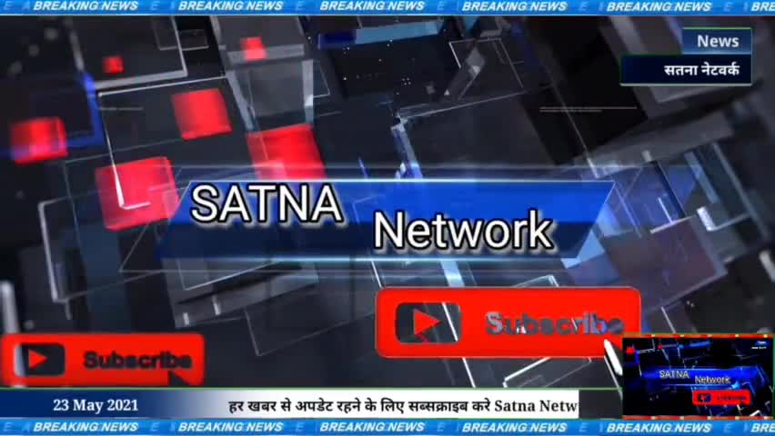 SATNA NETWORK सतना शहर की दिनभर की बड़ी खबर #सतना_न्यूज  #Satna_news #खबर_सतना_की  #satnanetwork