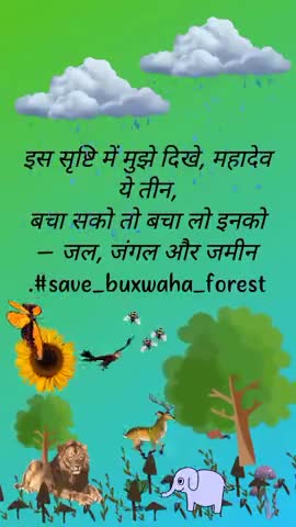 हीरे निकालने के लिए पेड़ काटने का विरोध, युवाओं ने छेड़ा अभियान
#savebuxwahaforest 
#savetrees