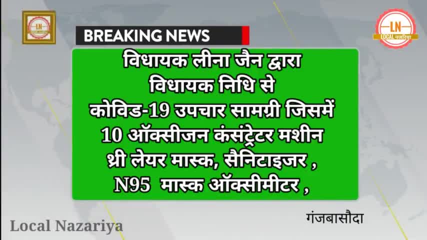 #LocalNazariya विधायक ने भेंट की क्षेत्र की जनता को जीवन रक्षक सामग्री #covid19 #positivenews