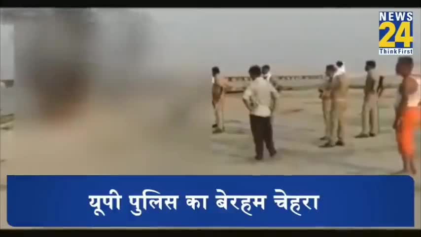 पुलिस का बेरहम चेहरा #बलिया #कोरोन वायरस