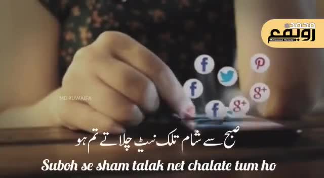#subah se sham Tak net chalati Tum Ho