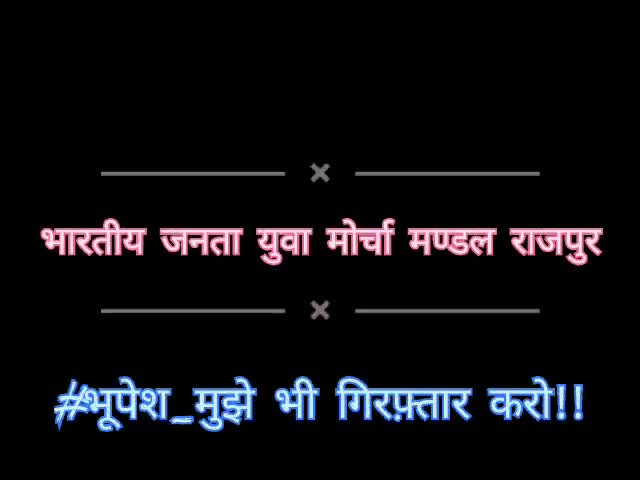 भारतीय जनता युवा मोर्चा राजपुर
﻿#amitsahubjp 
﻿#vikeshsahu123 
﻿#shubhamsonibjym 
#BJYMRajpur