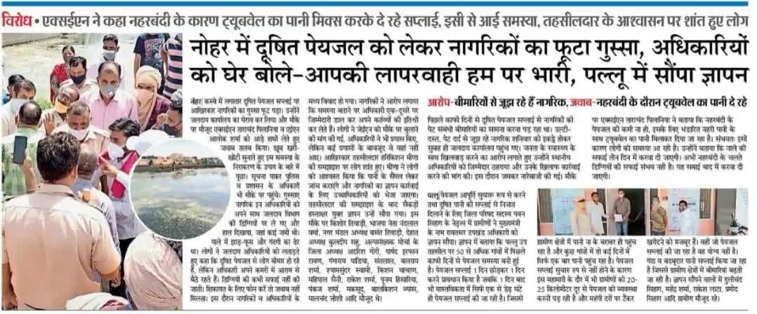 #नोहर में लंबे समय से हो रही #दूषित_पानी की सप्लाई पर भड़का जनता का #आक्रोश। लगता है अब अधिकारियों की कोई जवाबदेही नही।