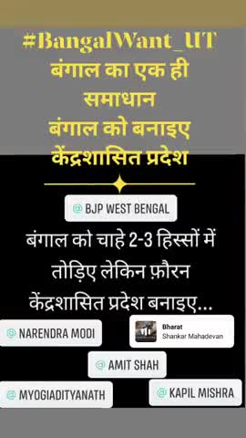 बंगाल के स्थाई समाधान के लिए #UT की माँग का समर्थन करें