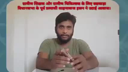 कोरोना से मरे ग्रामीण #चिकित्सक एवं प्राइवेट शिक्षक को सरकार मुआवजा दे।
शाहनवाज हसन 
पूर्व प्रत्याशी 142 बछवारा विधानसभा