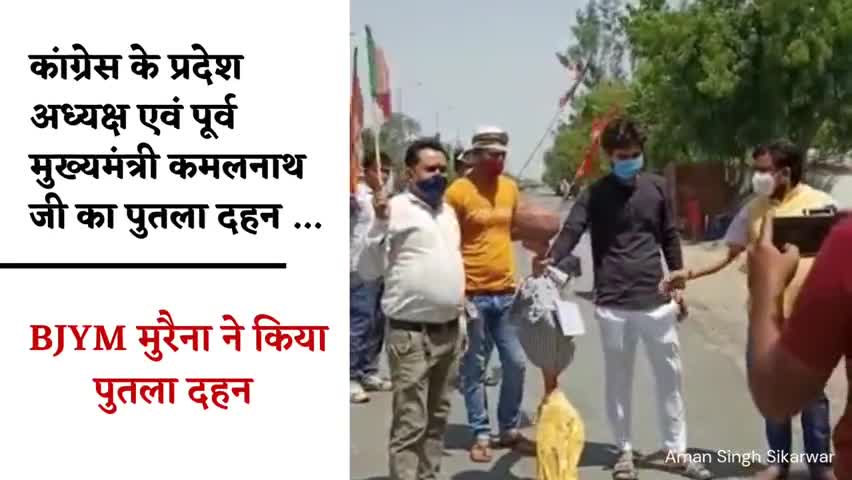 BJYM ने किया पूर्व मुख्यमंत्री कमलनाथ का पुतला दहन।

#BJYM #MP #Vaibhavji #VDSharma #bjpmp #kamalnaath #inc