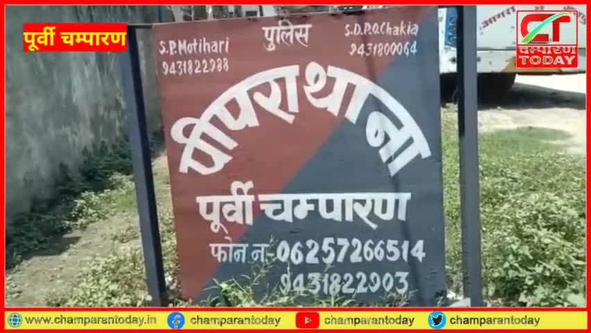 किशोरी से जबरदस्ती करने से रोकने पर परिजनों को किया घायल
#champarantoday