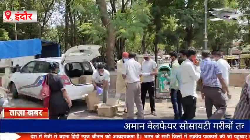 इंदौर: इंदौर में अमान वेलफेयर सोसायटी दे रही है गरीबों को दो वक़्त का खाना।#indore #indorelockdown