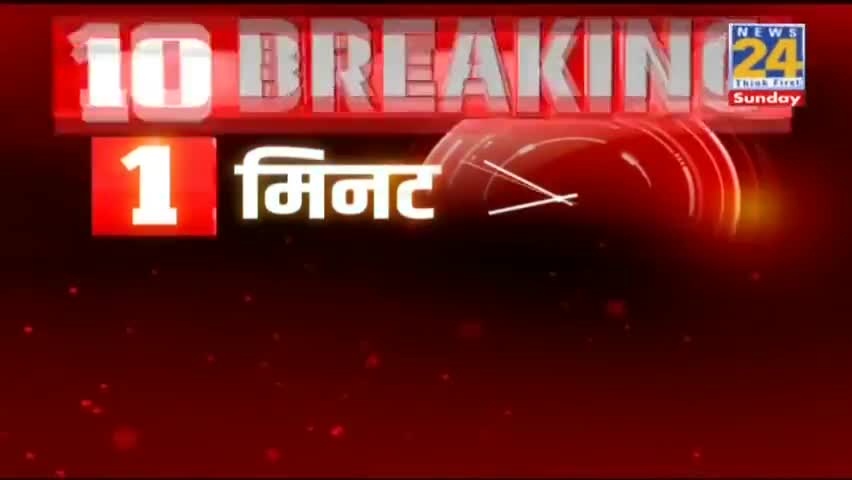 1:30 मिनट में टॉप 1 मिनट 10 BREAKING NEWS 23 May 2021 || News24 || Latest News | Top News #corona_vaccine #new_today @s