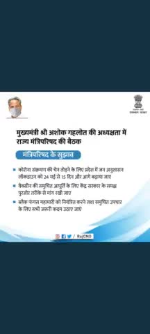 राजस्थान में लाकडाउन की अवधि 24 मई से 8 जून तक बढ़ाई गई, सादिया 30 जून तक बंद #चूरू#रामसरा #राजस्थान #योगेशशर्मा