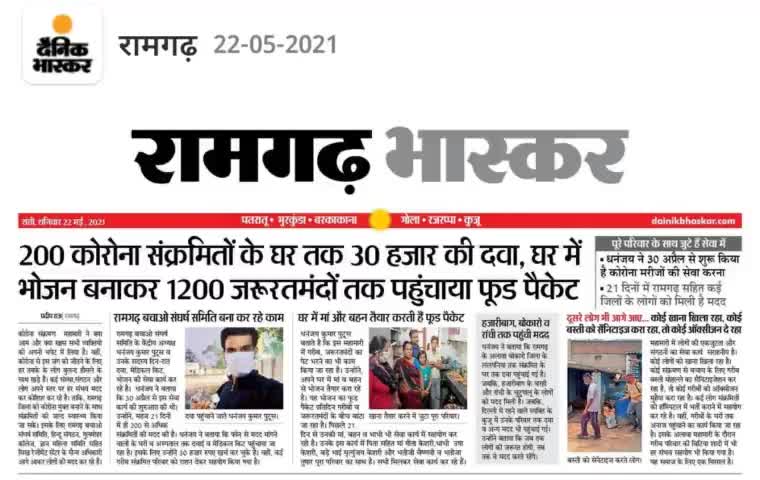 इस सम्मान के लिए धन्यवाद Dainik Bhaskar  परिवार🙏
सेवा जारी है..जारी रहेगा..🙂
👉 #आओ_मदद_करें
----
#ApkeLiyeApkaPutush