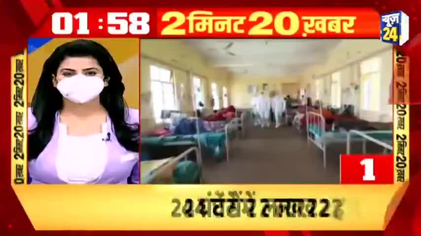 2 मिनट 20 खबर#11AM | 24 May 2021 | Hindi News | Latest News | Today's News || News

#corona #newzbox #पेट्रोल #डीज़ल
