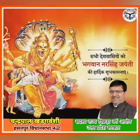 आप सभी को भगवान नृसिंह जयंती की हार्दिक शुभकामनाएं |
         
#chandrapalkhadagvanshi