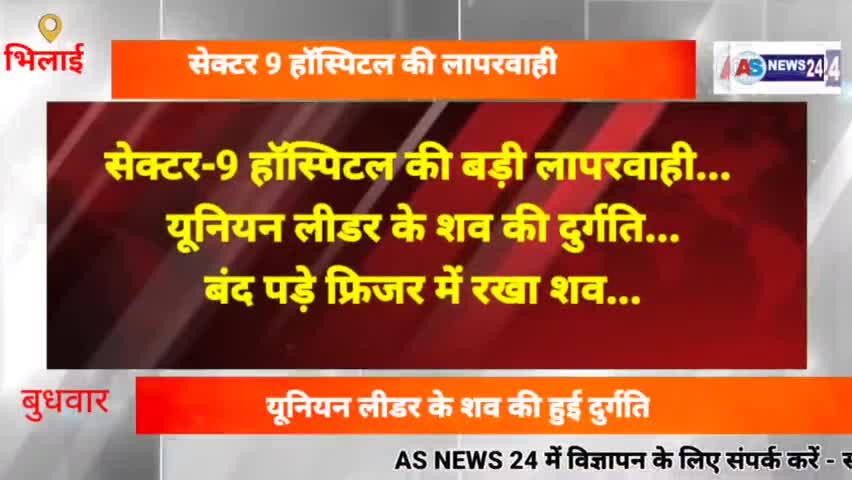 #सेक्टर #9 में नया #कारनामा #उजागर... #यूनियन #लीडर के #शव की हुई #दुर्गति