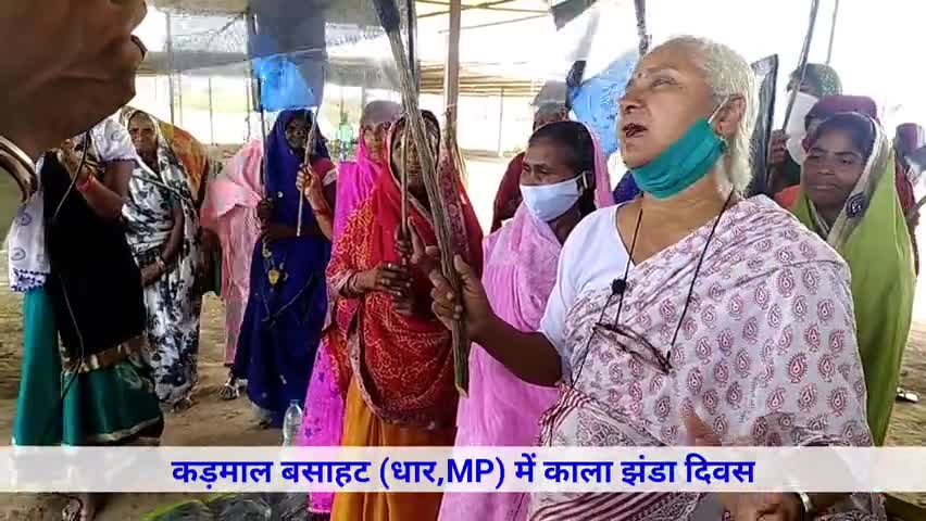 #दिल्ली_किसान_सत्याग्रह के समर्थन में कड़माल बसाहट (धार,MP) में #नर्मदा_बचाओ_आंदोलन का #काला_झंडा दिवस