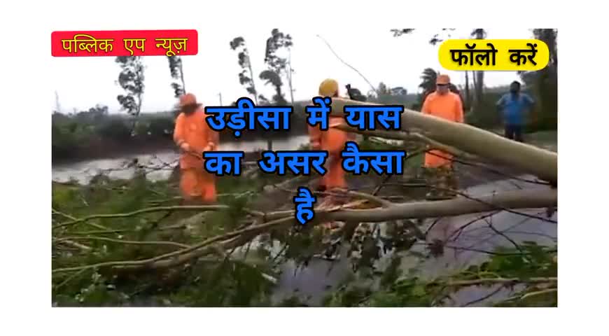 #cycloneyaas #yaas
ये चक्रवात हर जगह कहर मचा रहा है