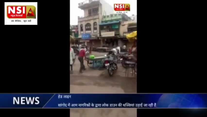 लाडपुरा: #घर पर रहे #सुरक्षित रहें
कोटा जिले के सांगोद में लोक डाउन की धज्जियां उड़ाई जा रही हैं आम नागरिकों द्वारा,