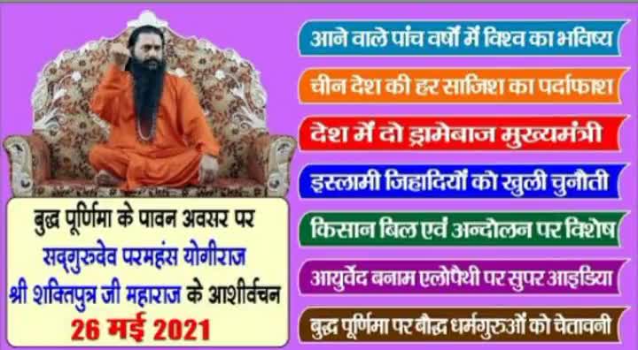 ये कलिकाल नहीं
ये मेरा काल है
मां का काल है
परम पूज्य गुरुदेव #श्री_शक्तिपुत्र_जी_महाराज
यूट्यूब चैनल #bmks पर अवश्य सुन