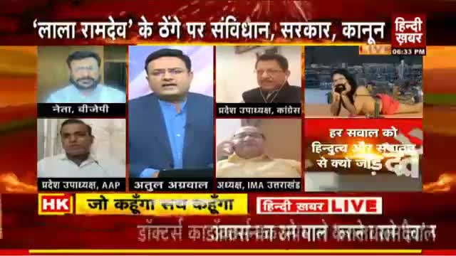 धंधेबाज़ #रामदेव #बालकृष्ण को अहंकार है कि #BJP की सरकार रहते वो अमर रहेंगे. मगर BJP मेहरबान क्यों है? #पतंजलि #हरिद्वार