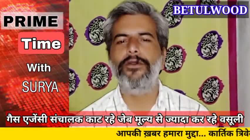 बैतूल नगर: गैस एजेंसी की लूट... 
#betulwood_bulletin #betül #betulwood #betul #primetimewithsurya #prime #surya #kartik