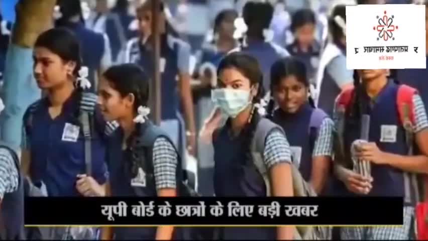 जरूर जाने यूपी बोर्ड की 10वी और 12वी की परीक्षा होंगी या नही ???

#upboard #uttarpradesh #exams #boardexams