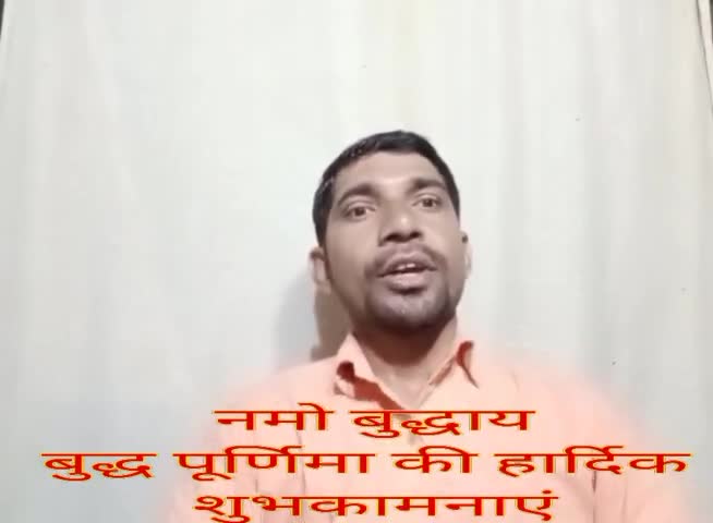 #नमो बुद्धाय
बुध पूर्णिमा के पावन अवसर पर महामानव तथागत गौतम बुद्ध की जन्म दिवस की हार्दिक शुभकामनाएं एवं बधाई
#newj्यूज