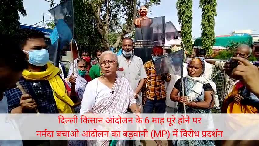 #दिल्ली_किसान_संघर्ष के 6 माह पूरे दिन पर #नर्मदा_बचाओ_आंदोलन का #काले_झंडे के साथ विरोध प्रदर्शन